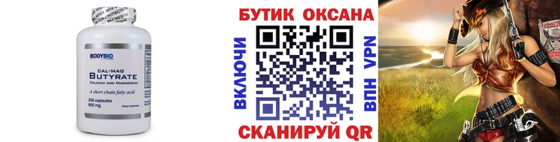 БУТИРАТ буратино  Купить где  Теберда 